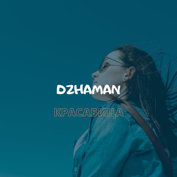 dzhaman - Красавица