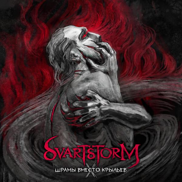 Svartstorm все песни в mp3