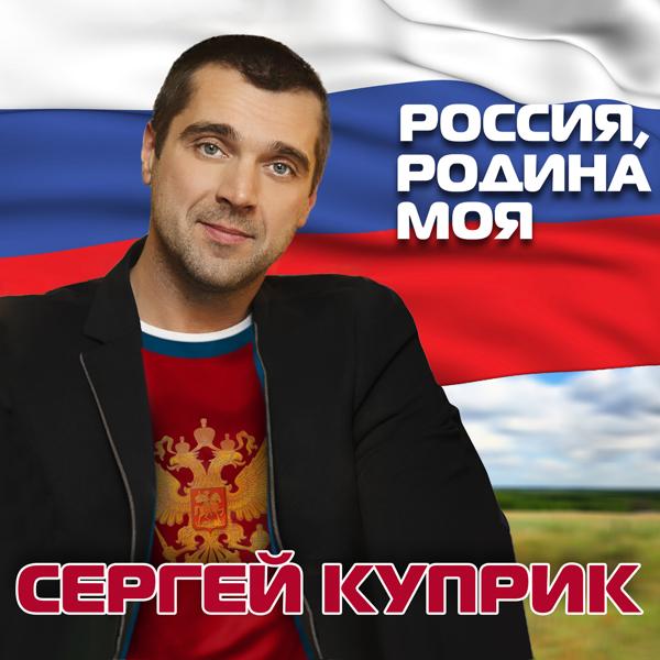 Сергей Куприк - Карман