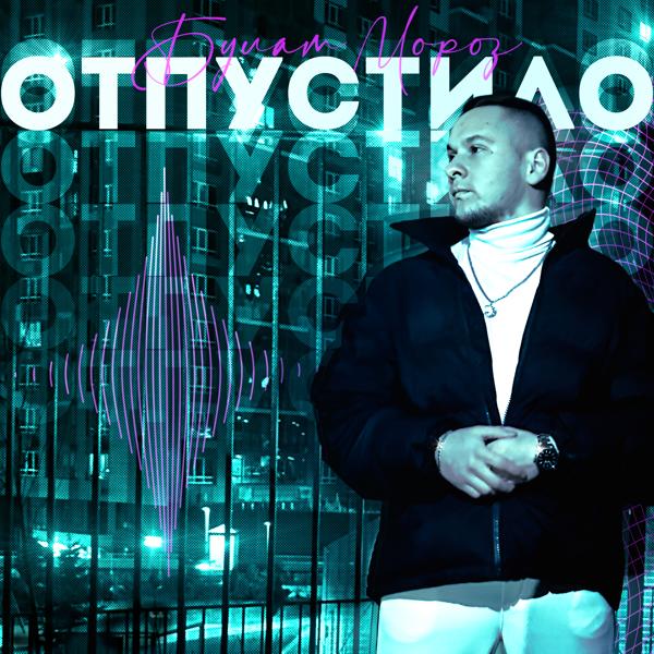 Булат Мороз