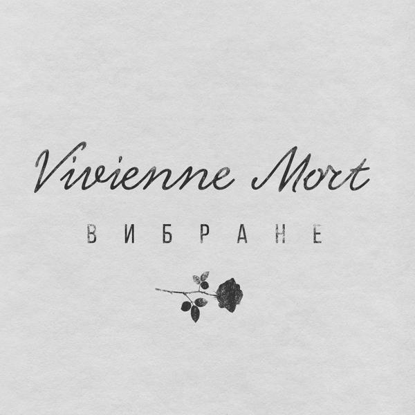 Vivienne Mort - Пташечка