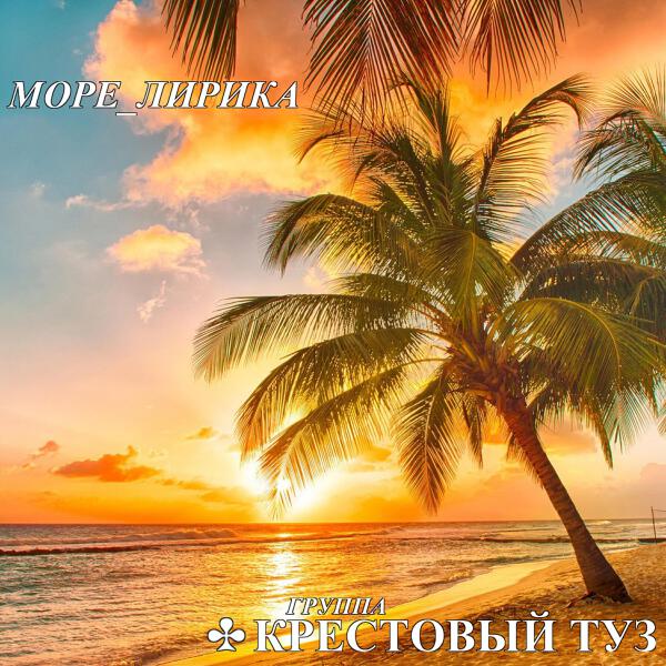 Крестовый туз