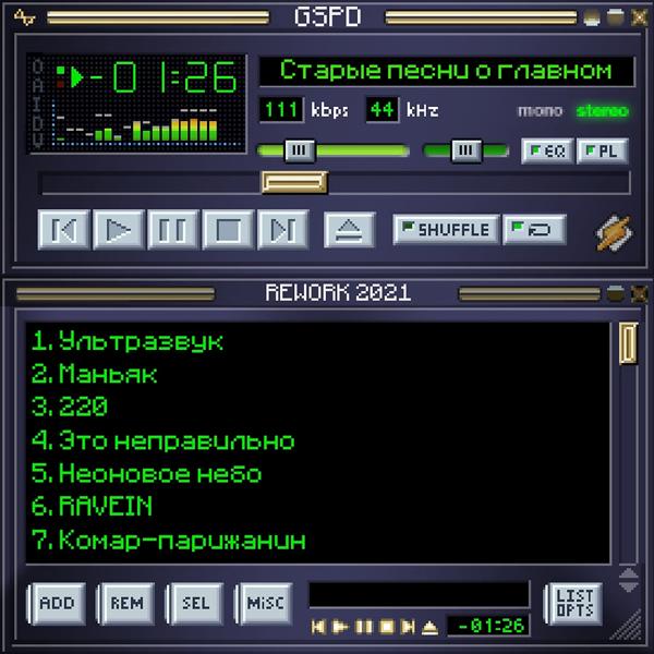 Альбом Старые песни о главном исполнителя GSPD