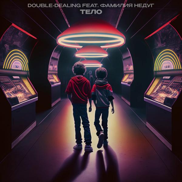 Double-Dealing все песни в mp3
