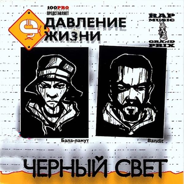 Черный Свет