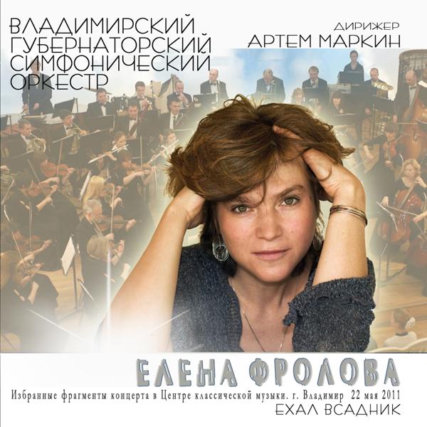 Владимирский губернаторский симфонический оркестр все песни в mp3