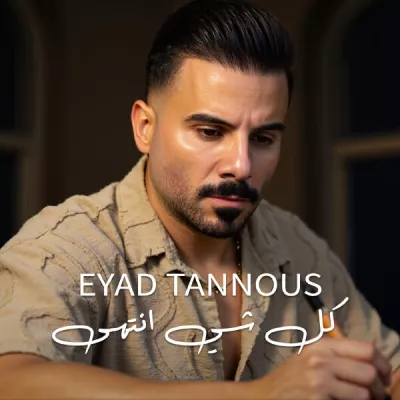 Eyad Tannous
