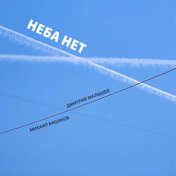 Дмитрий Малышев все песни в mp3