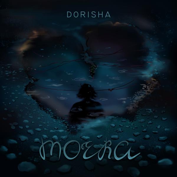 Альбом точка исполнителя dorisha