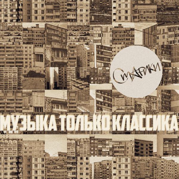 стАрики все песни в mp3