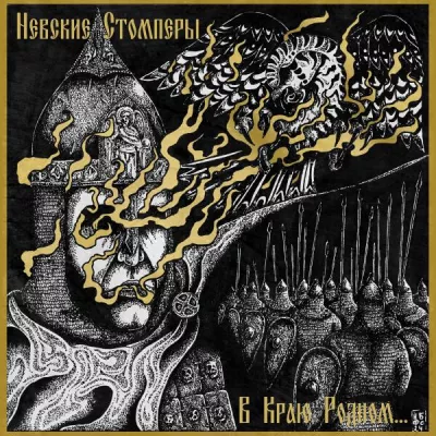 Nevsky Stompers все песни в mp3