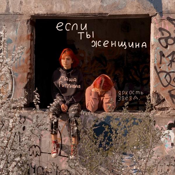 яркость звезд все песни в mp3