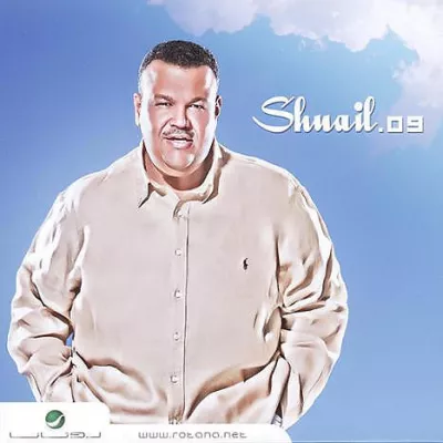 Nabil Shuail
