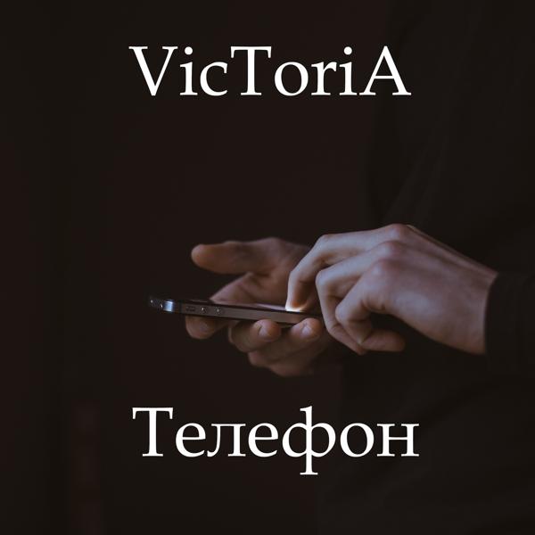 Victoria - Телефон