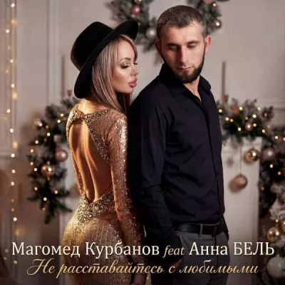 Анна БЕЛЬ