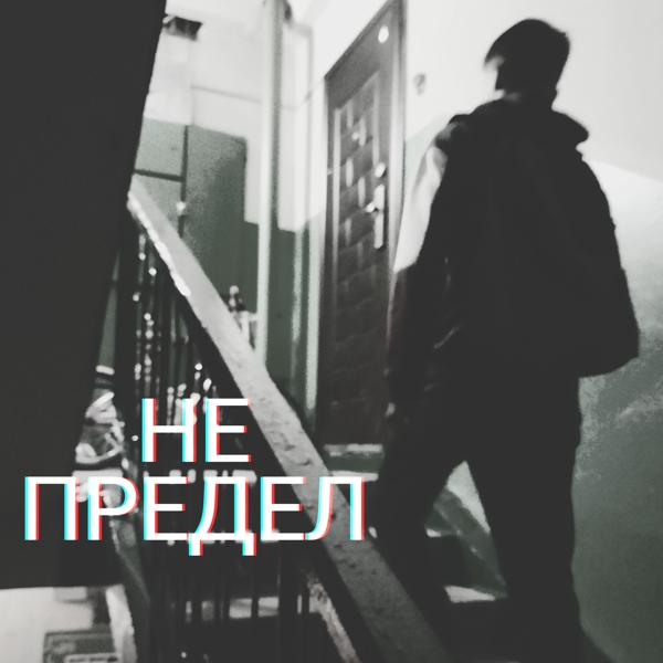 Ne Dogovoril все песни в mp3