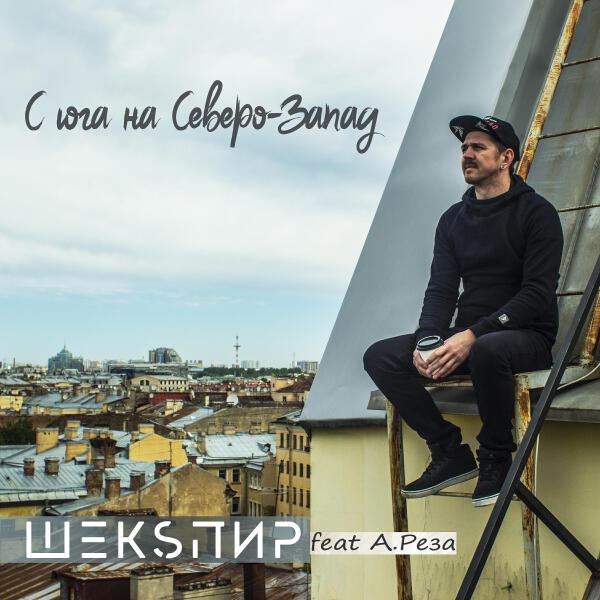 А.Реза все песни в mp3