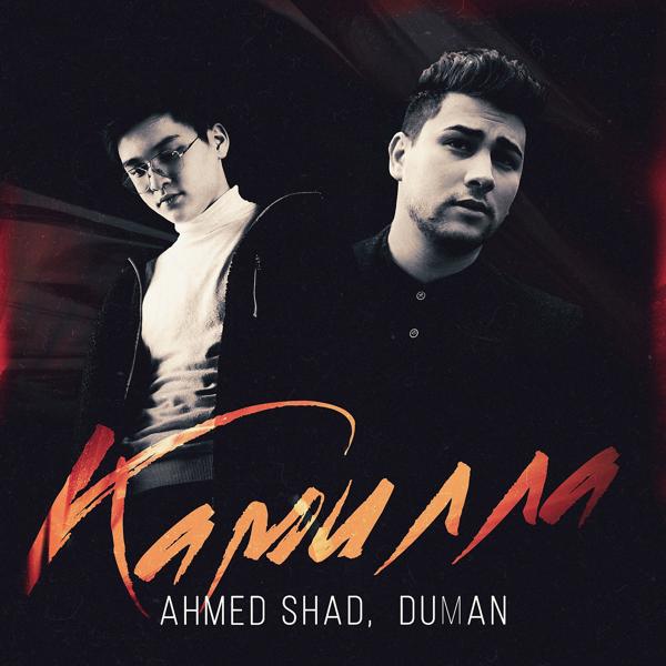 Ahmed Shad, Duman - Камилла