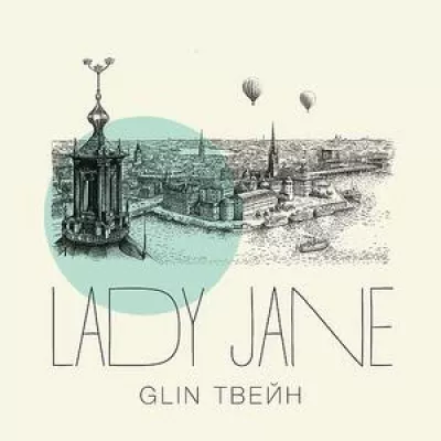 Lady Jane