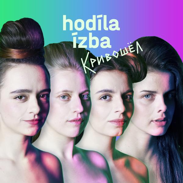 hodíla ízba - Шёл я яром