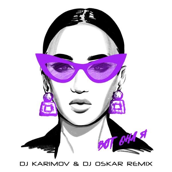 Ольга Бузова - Вот она я (DJ Karimov & DJ Oskar Remix)