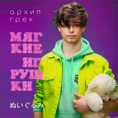Архип Грек