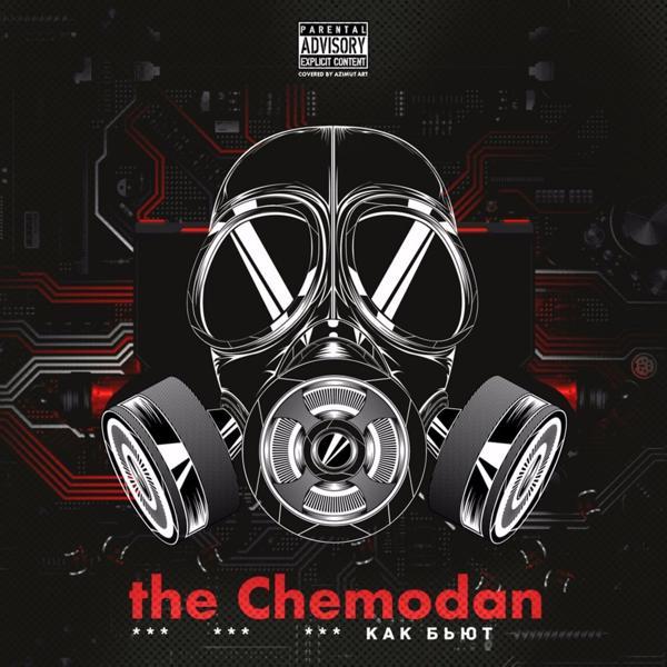 Альбом Как бьют исполнителя The Chemodan