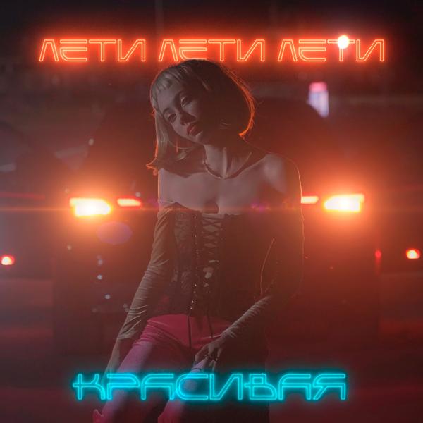 Красивая все песни в mp3