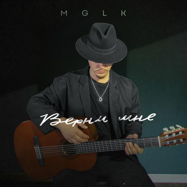 MGLK все песни в mp3
