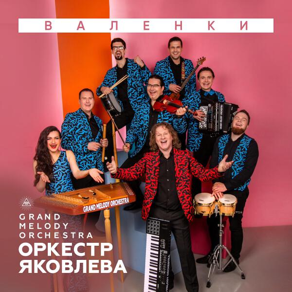 Grand Melody Orchestra все песни в mp3