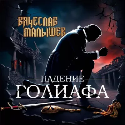 Вячеслав Малышев все песни в mp3