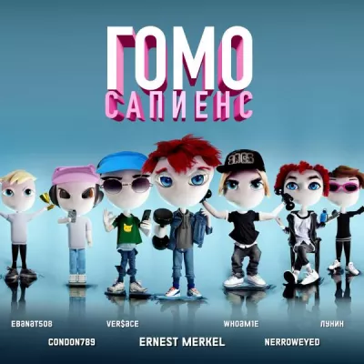 ebanat508 все песни в mp3