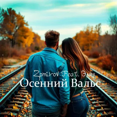 Zpmirov все песни в mp3