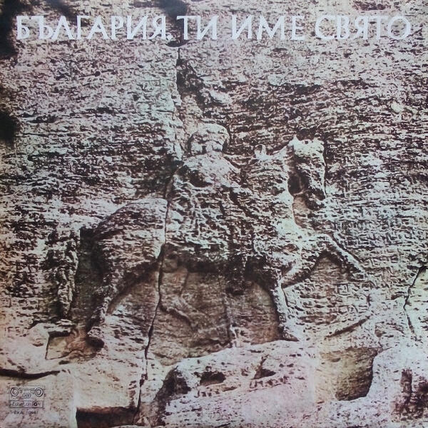 Ансамбъл за песни на българското радио