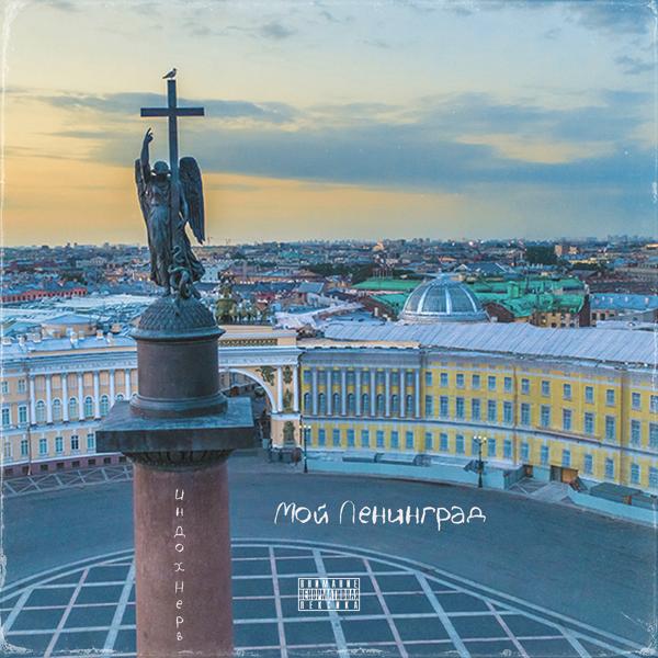 Ин До все песни в mp3