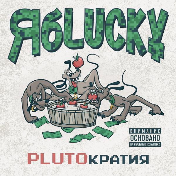 Яблоки все песни в mp3