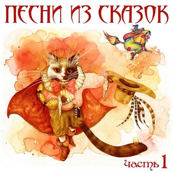 Добрые волшебники все песни в mp3