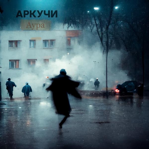 аура