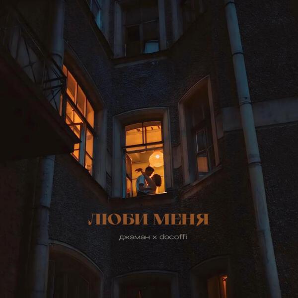 Джаман все песни в mp3