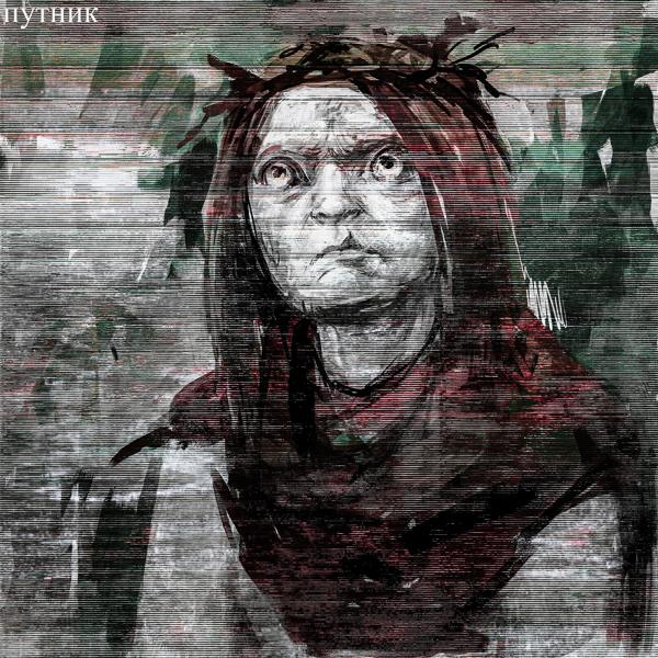 Путник все песни в mp3