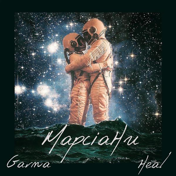 GARNA все песни в mp3