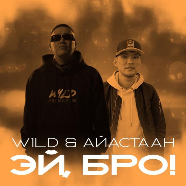 Айастаан все песни в mp3