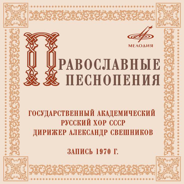 Александр Свешников все песни в mp3