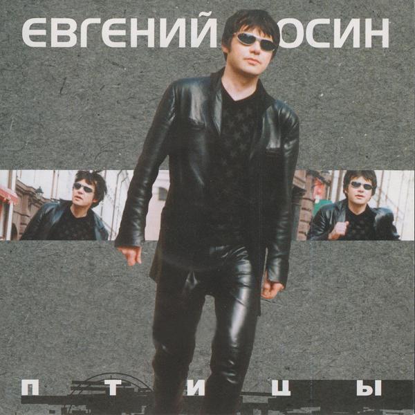 Евгений Осин - Мечта (Remix)