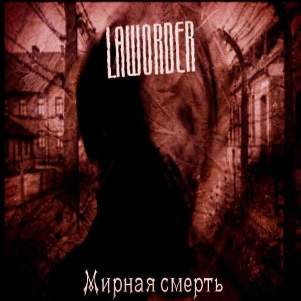 LAWORDER все песни в mp3
