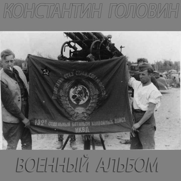 Album "Military"