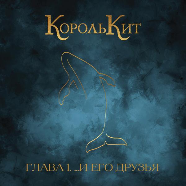Глава 1. И его друзья
