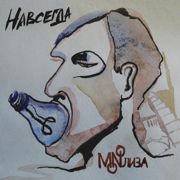 Monoliza (Монолиза) все песни в mp3