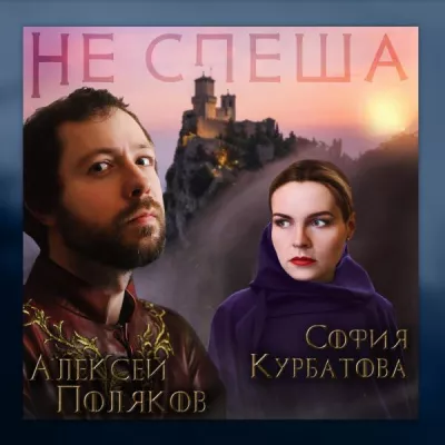Алексей Поляков все песни в mp3