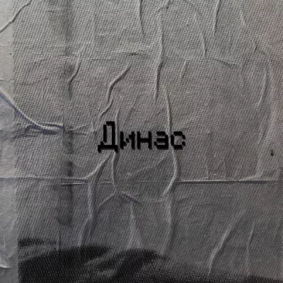 ДВД все песни в mp3